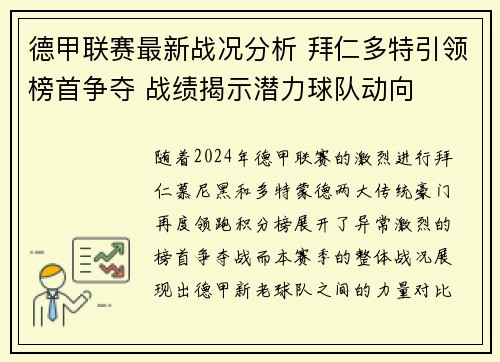 德甲联赛最新战况分析 拜仁多特引领榜首争夺 战绩揭示潜力球队动向