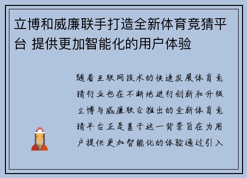 立博和威廉联手打造全新体育竞猜平台 提供更加智能化的用户体验